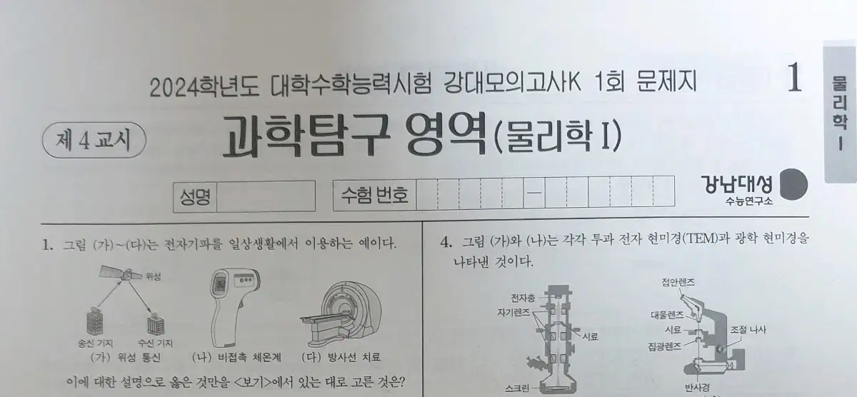 2024 물리학1강대K, 강대K+ 24회분