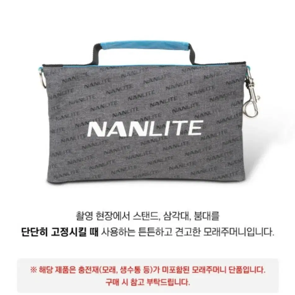 새상품> NANLITE 난라이트 샌드백 촬영용 고정용 모래주머니 총3개