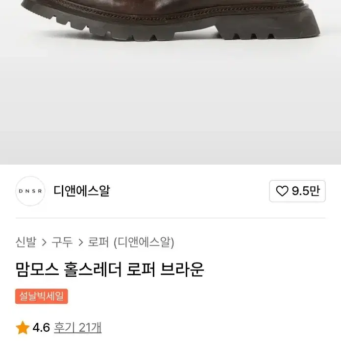 디앤에스알 맘모스 홀스 래더 로퍼