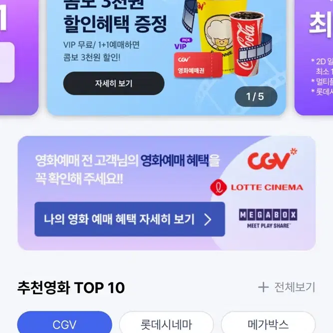 Cgv 영화 예매