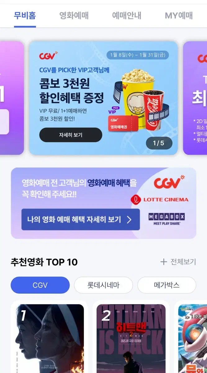 Cgv 영화 예매