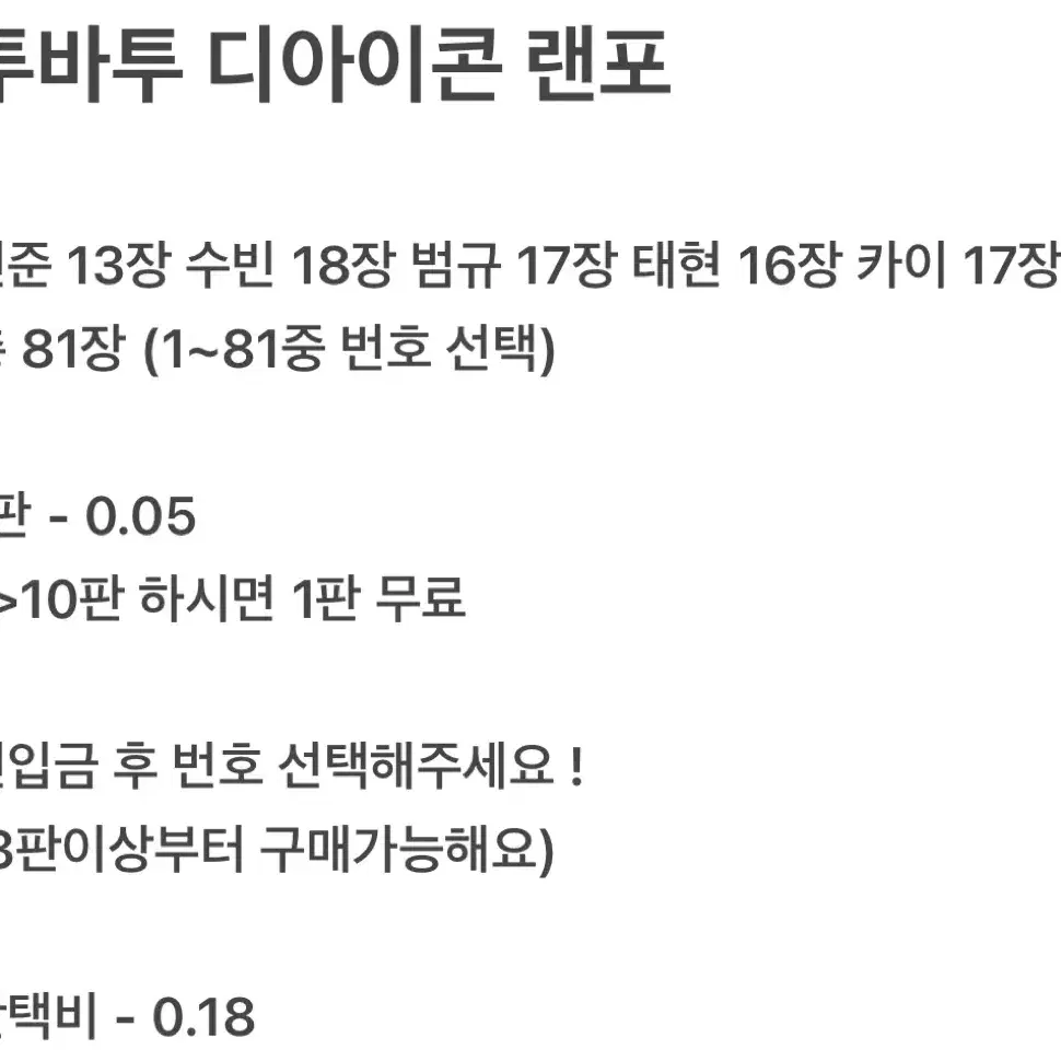 투바투 디아이콘 랜포 (일괄구매 가능)