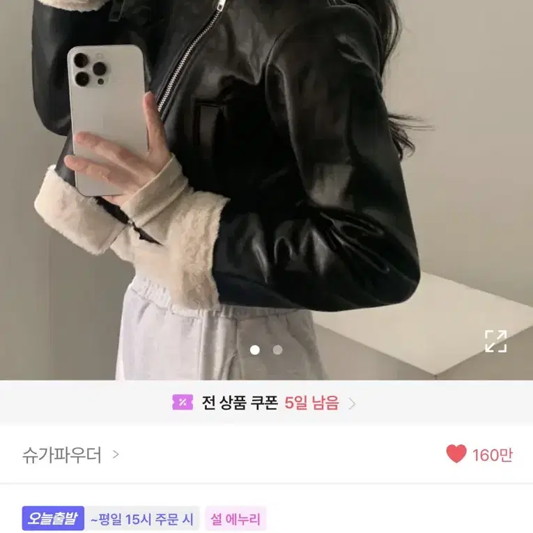 슈가파우더 숏 무스탕