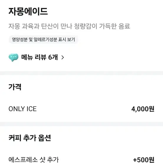 컴포즈 커프 자몽 에이드 원가 4000원 기프티콘