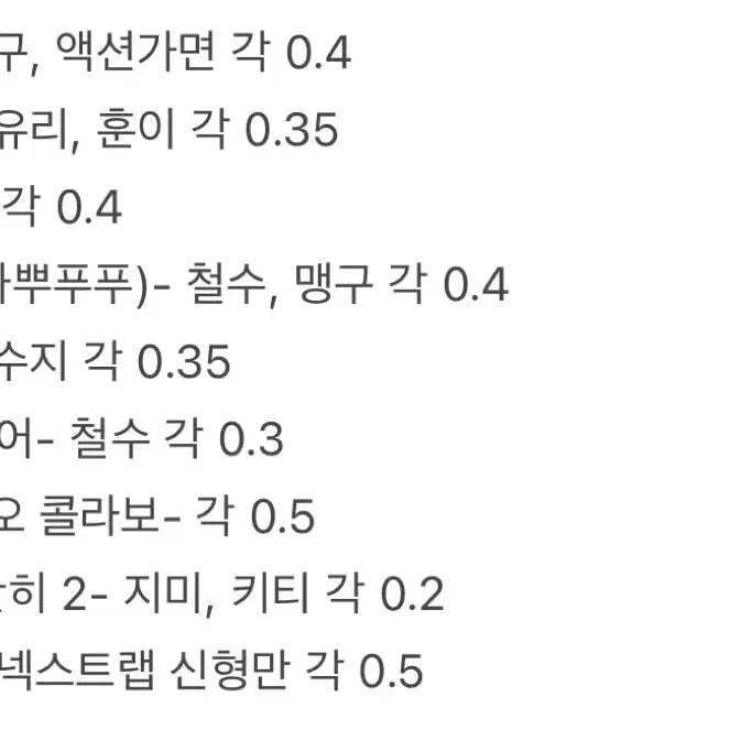 짱구 산리오 나란히 공룡 캠핑 짱아 맹구 액션가면 사우나 에베베 메지루시