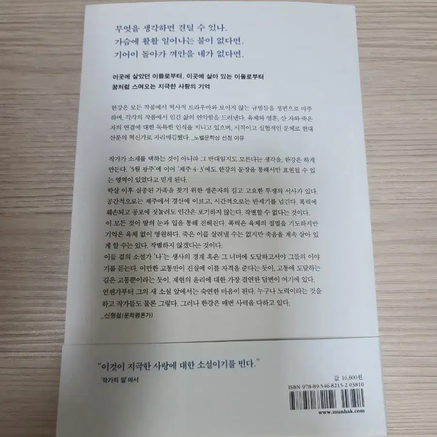 새 책) 한강 작별하지 않는다