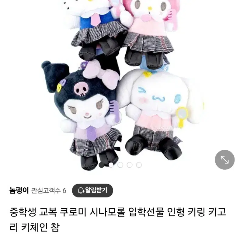 [새상품,택있음](정품인형)15cm 교복 시나모롤 인형 키링