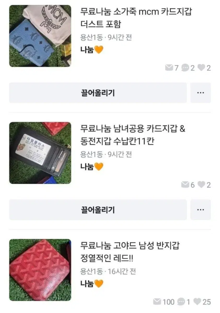 무료나눔 공짜 창고정리 고야드 남성반지갑 샤넬 애플 에어팟 pro2