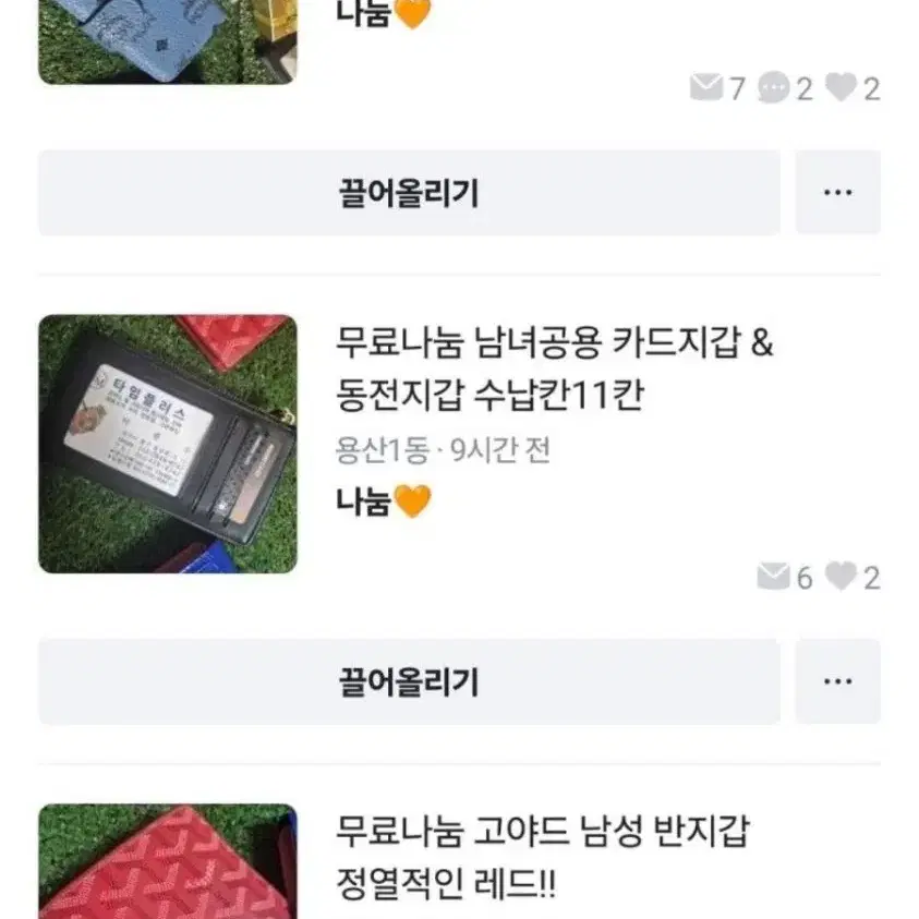 무료나눔 공짜 창고정리 고야드 남성반지갑 샤넬 애플 에어팟 pro2