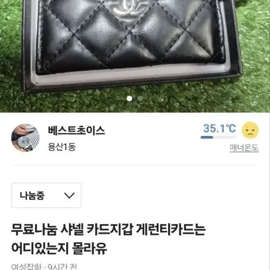 무료나눔 공짜 창고정리 고야드 남성반지갑 샤넬 애플 에어팟 pro2