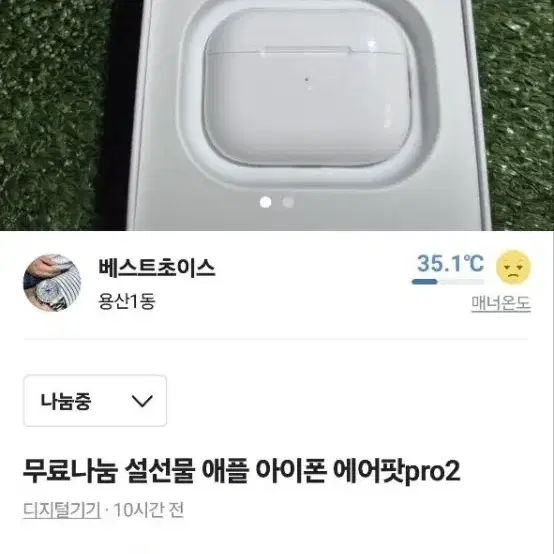 무료나눔 공짜 창고정리 고야드 남성반지갑 샤넬 애플 에어팟 pro2