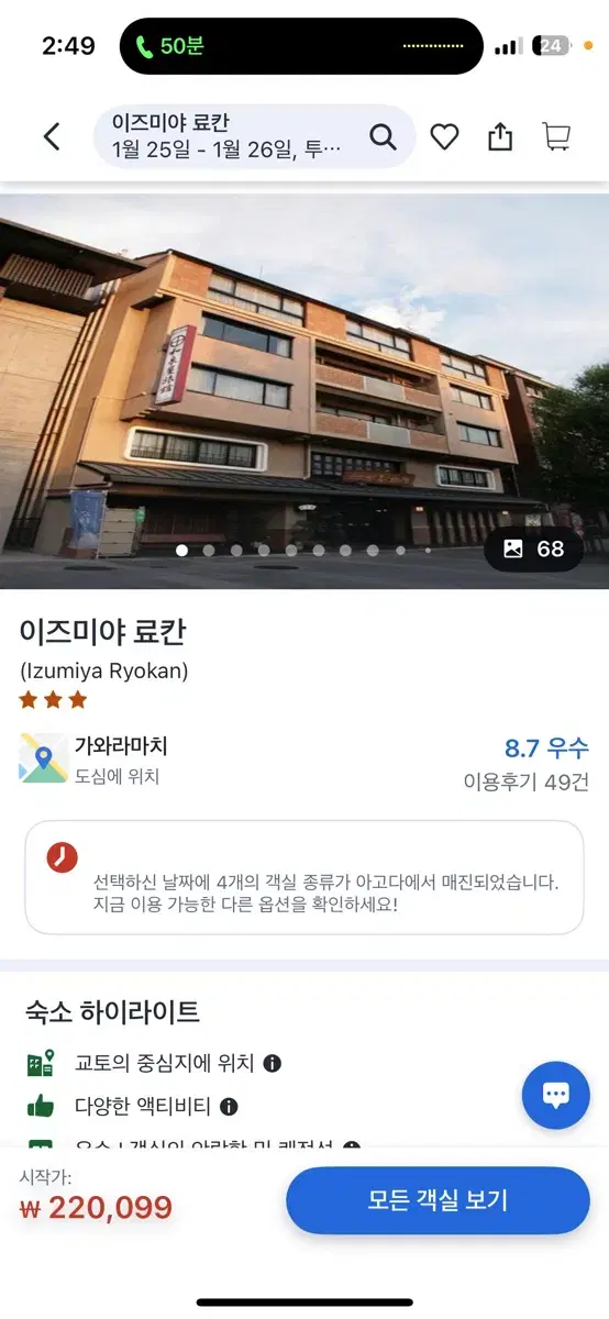 교토 료칸 숙박 양도합니다 (1월 31일~2월 2일까지)