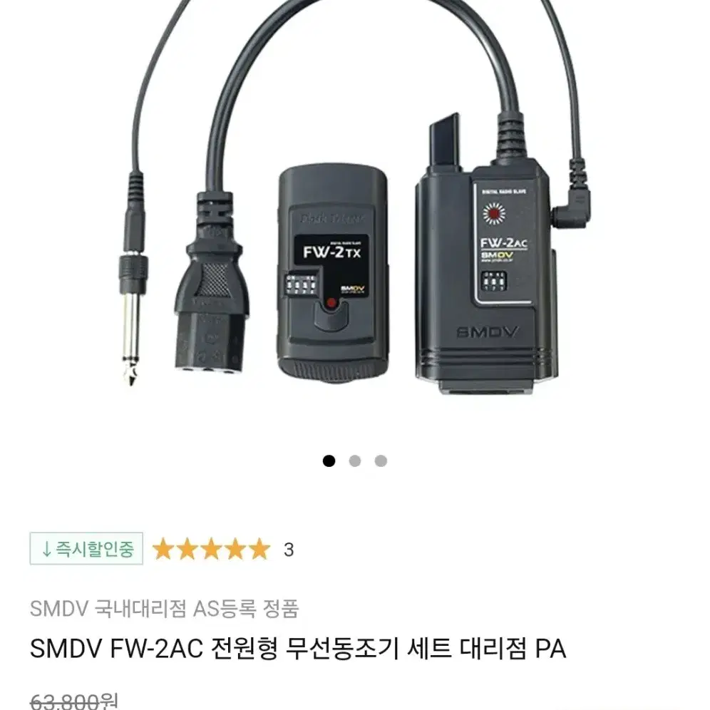 신품급 > SMDV FW-2AC 전원형 무선동조기 송수신세트