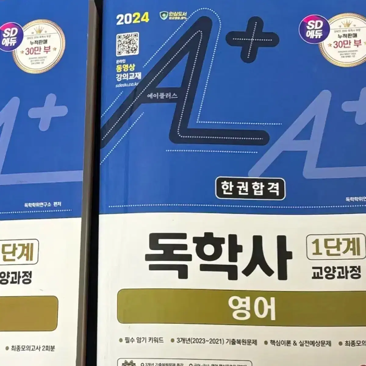 새책) 독학사 1단계 사회학개론 영어 판매합니다