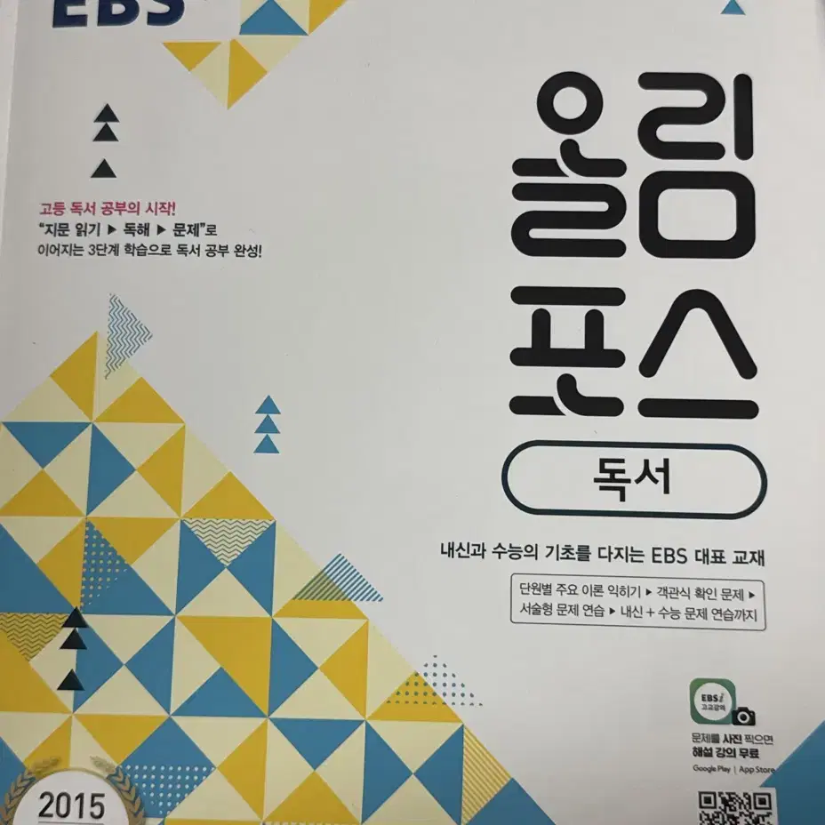 Ebs 올림포스 국어 독서