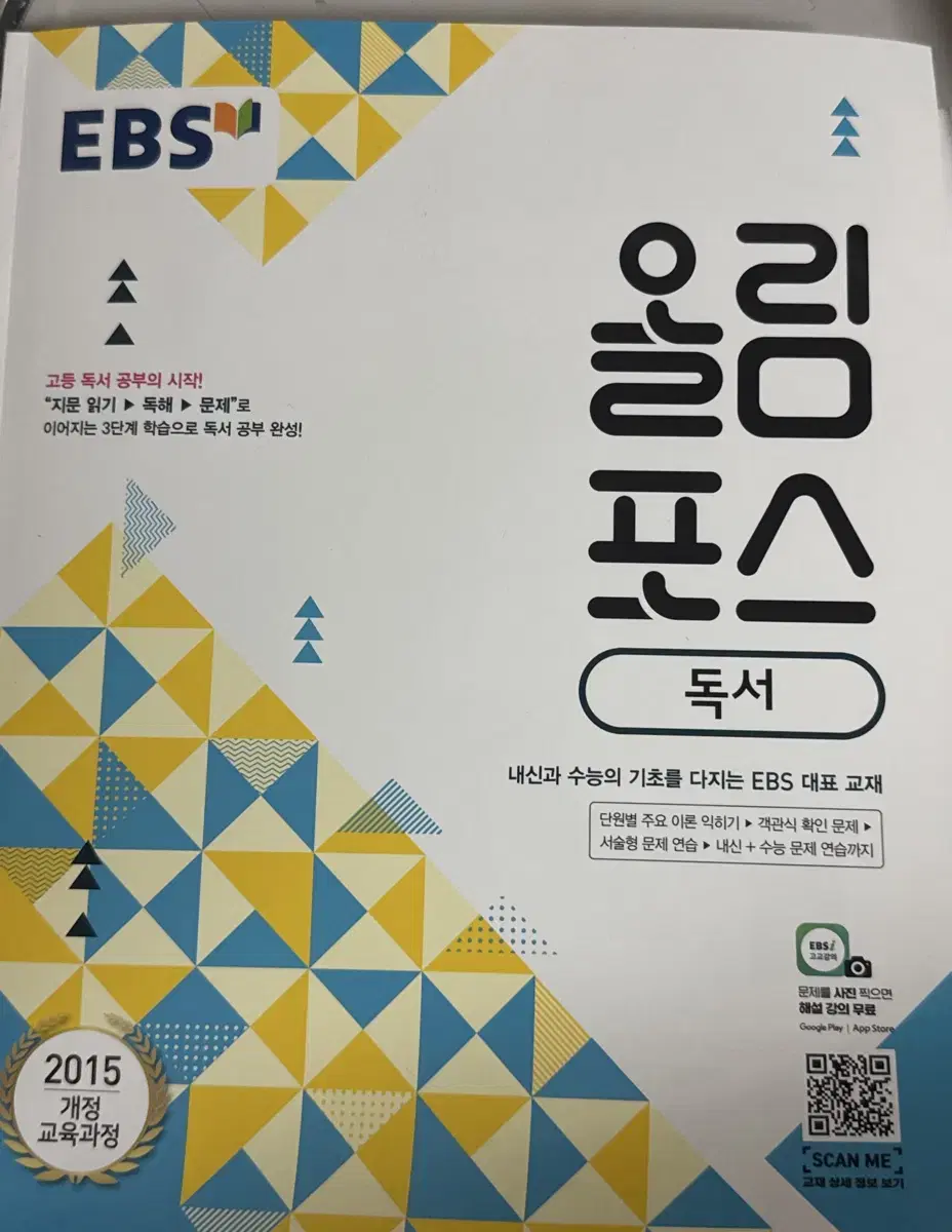 Ebs 올림포스 국어 독서