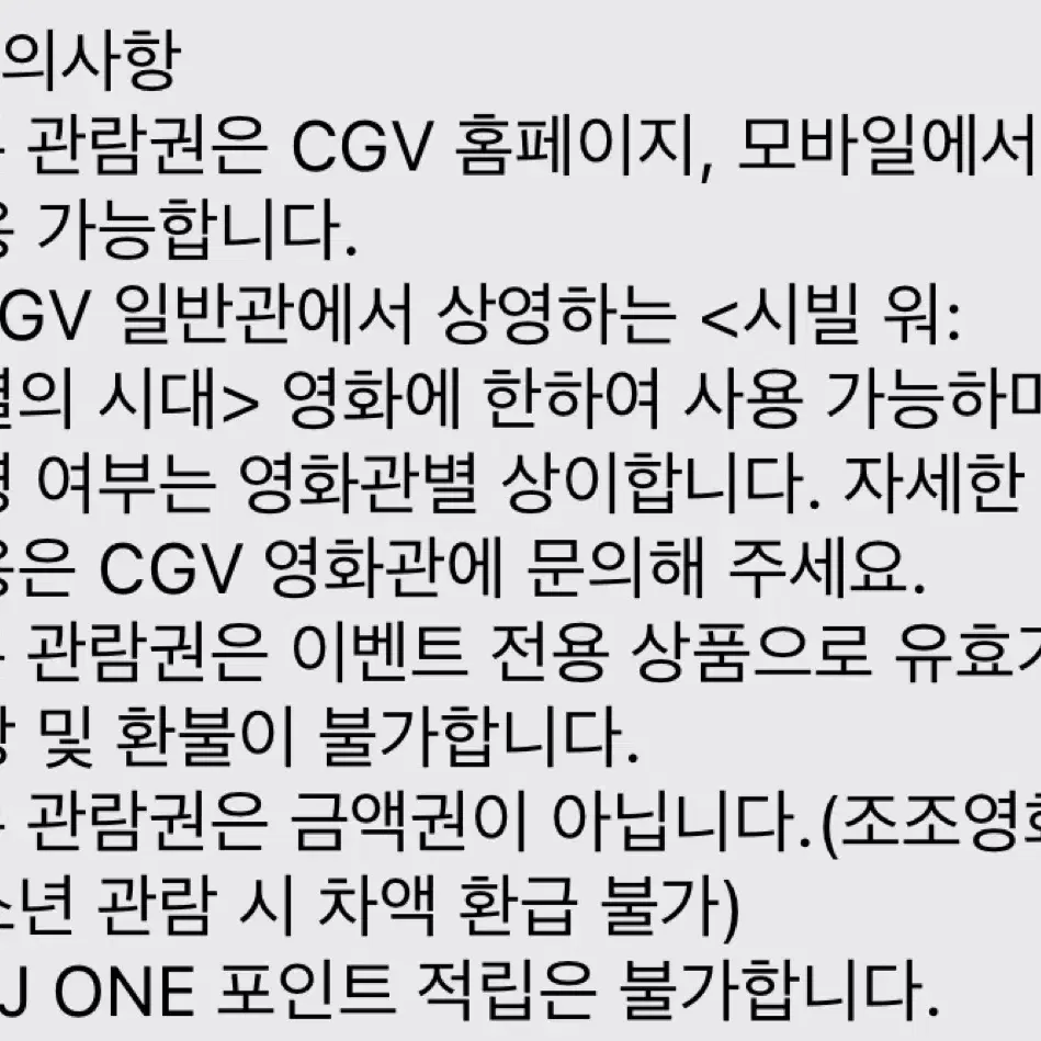 cgv 시빌워 관람권 영화티켓 예매권