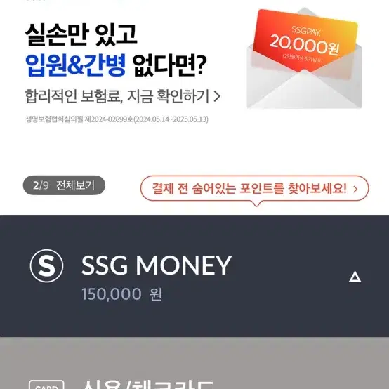 Ssg 머니 15만원 급처