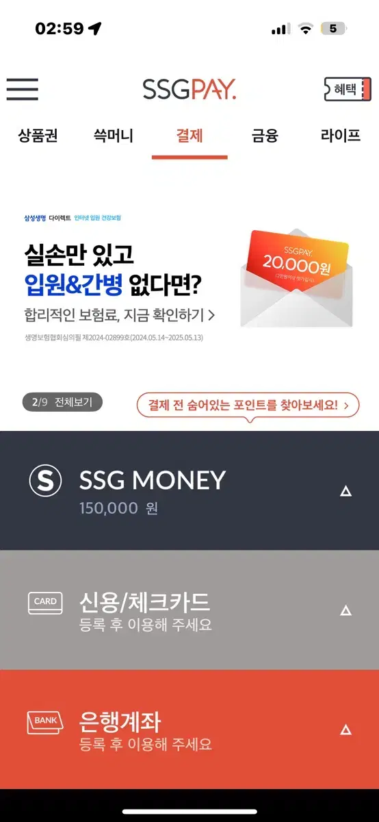 Ssg 머니 15만원 급처