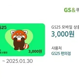 ! gs25 편의점 3000원 기프티콘, gs25모바일쿠폰,gs25금액권