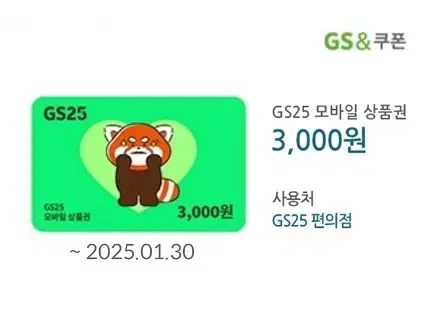 ! gs25 편의점 3000원 기프티콘, gs25모바일쿠폰,gs25금액권