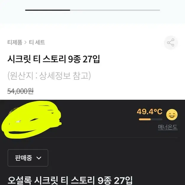 오셜록 시크릿티스토리 세트