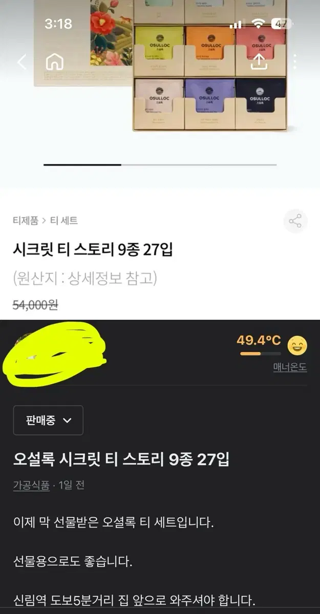 오셜록 시크릿티스토리 세트