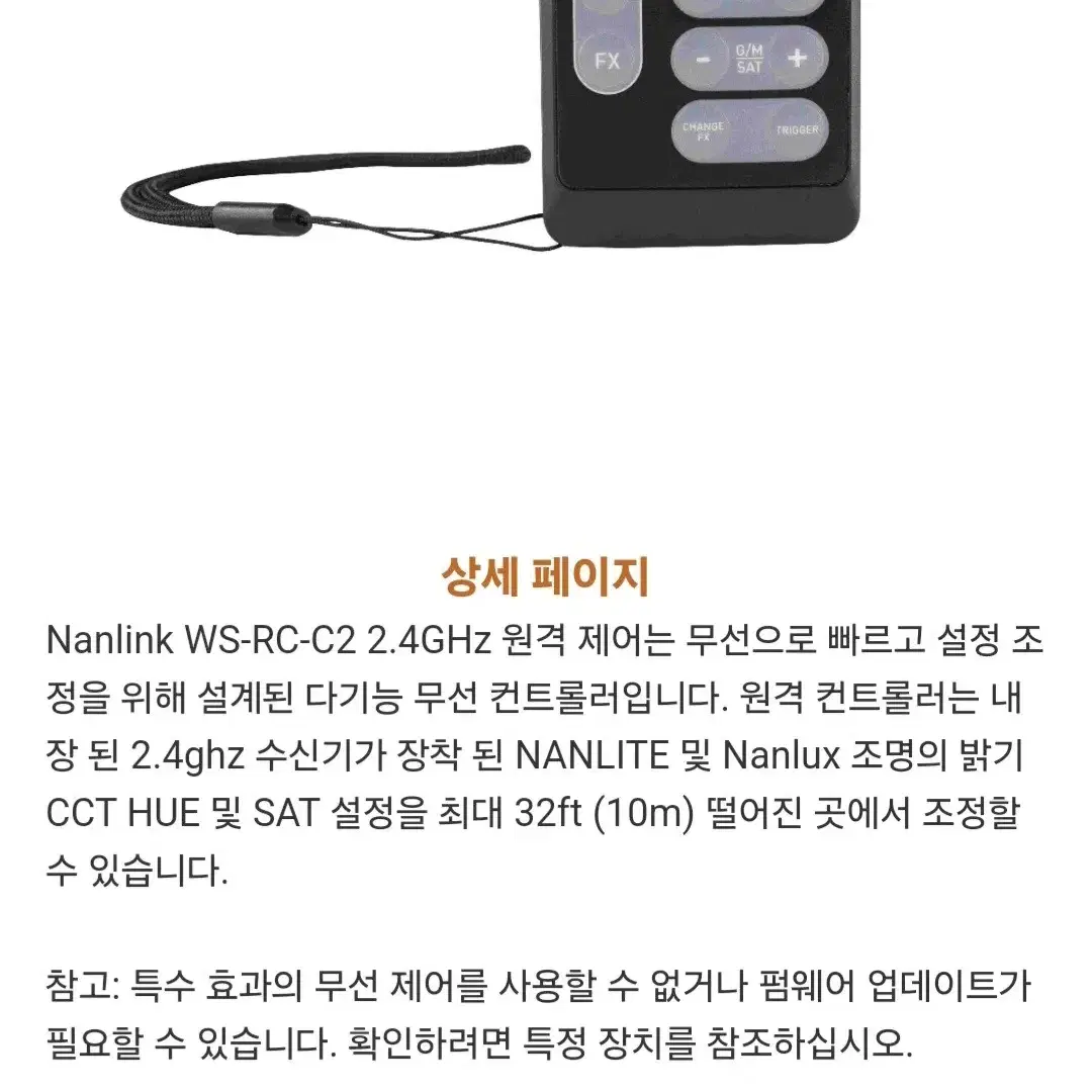 새상품>난라이트 리모트 Nanlink WS-RC-C2 2.4GHz 리모컨