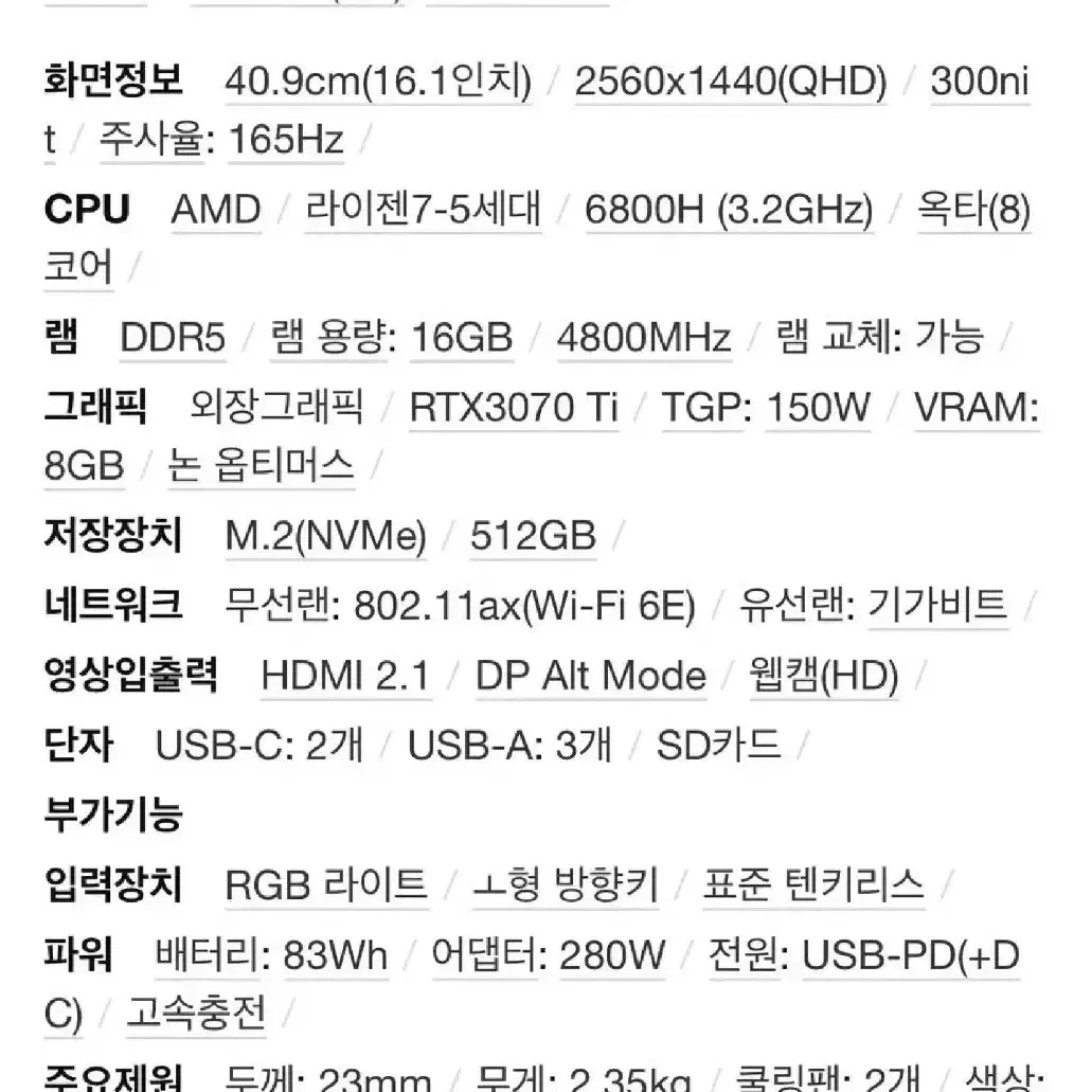 오멘16 n0094ax 16g 512g 3070ti 팔아요