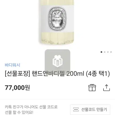 딥티크 핸드앤바디젤 200ml