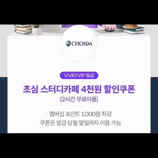 초심스터디카페 4천원 할인 쿠폰