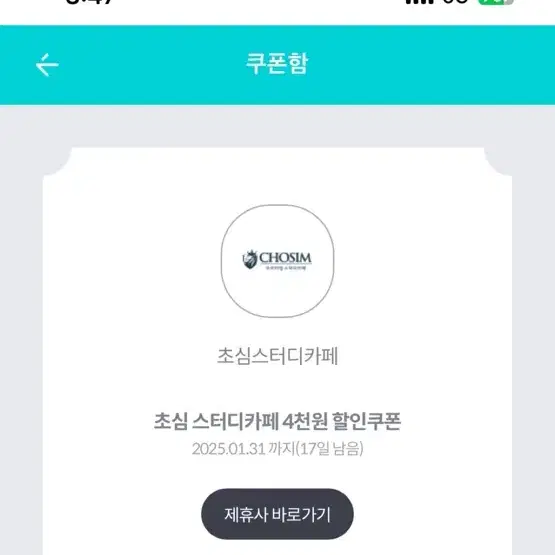 초심스터디카페 4천원 할인 쿠폰