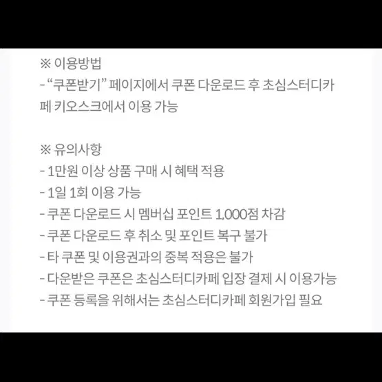 초심스터디카페 4천원 할인 쿠폰