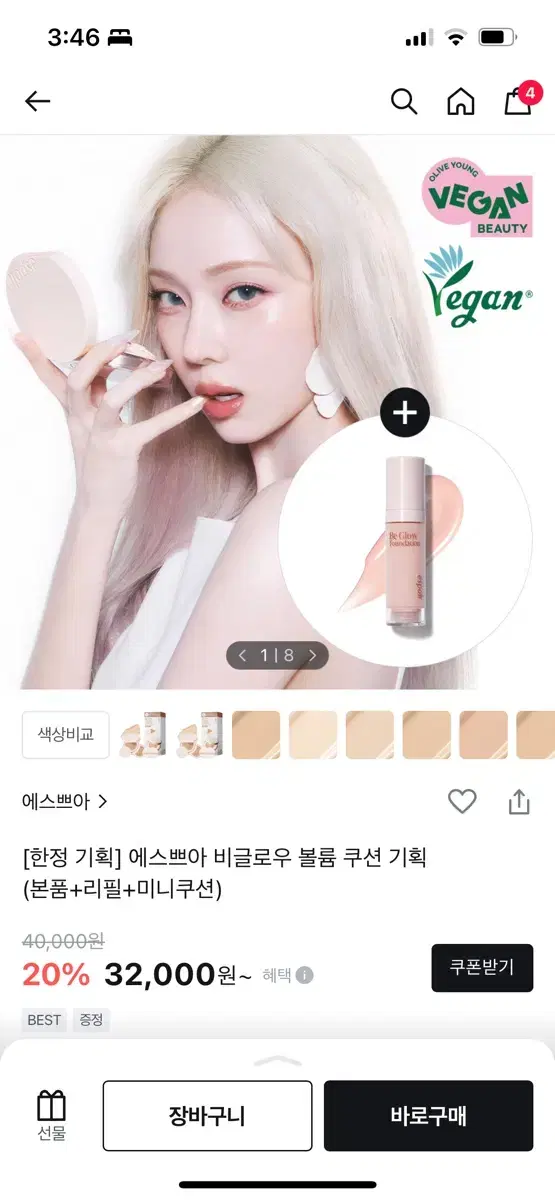 미개봉 배송중) 에스쁘아 비글로우 볼륨 쿠션 + 미니파데