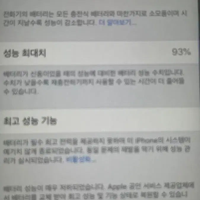 S급아이폰6 골드 16기가, 배터리 효율93, 상태 최상, 교신X