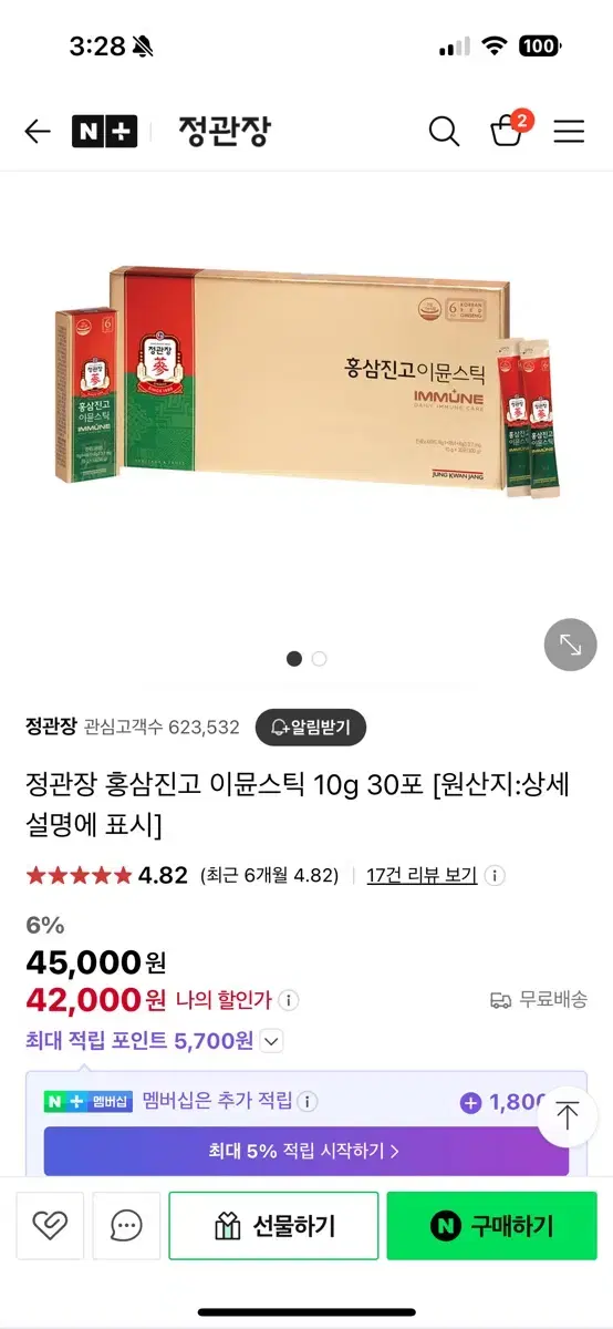 정관장이뮨스틱