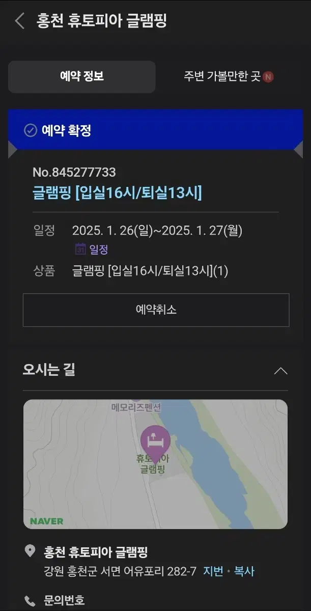 홍천 휴토피아 글램핑(1.26~1.27)