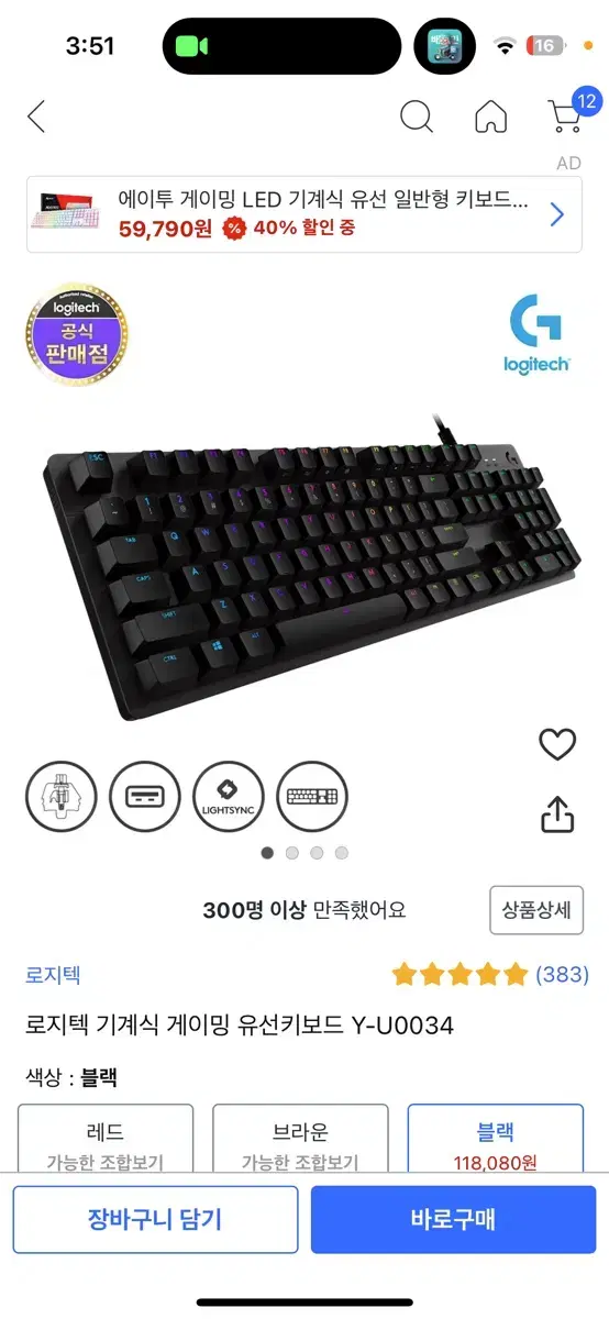 로지텍 g512 키보드 키캡4개x