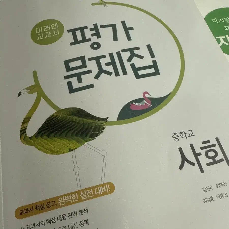 중학교 3학년 사회랑 역사 문제집입니다