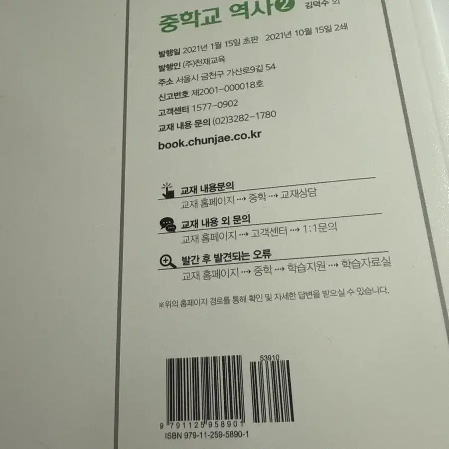 중학교 3학년 사회랑 역사 문제집입니다