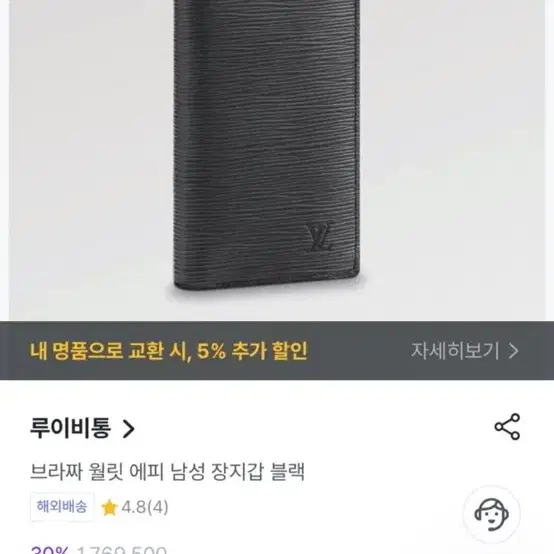 루이비통 에피 타이가 장지갑