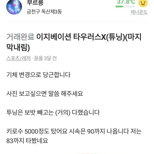 타우러스 x 60v 60a 풀튜닝.이거타면 동네스타 됩니다 ㅋㅋ