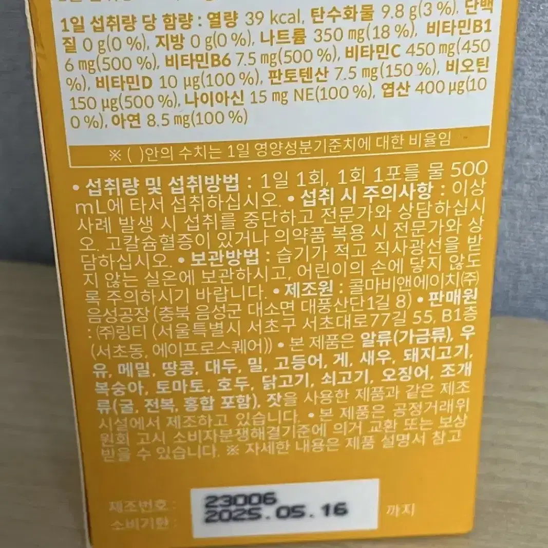 새상품,10포) 링티액티브2.0