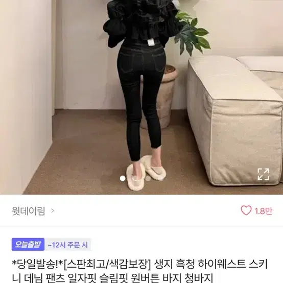 에이블리 생지 흑청 하이웨스트 스키니