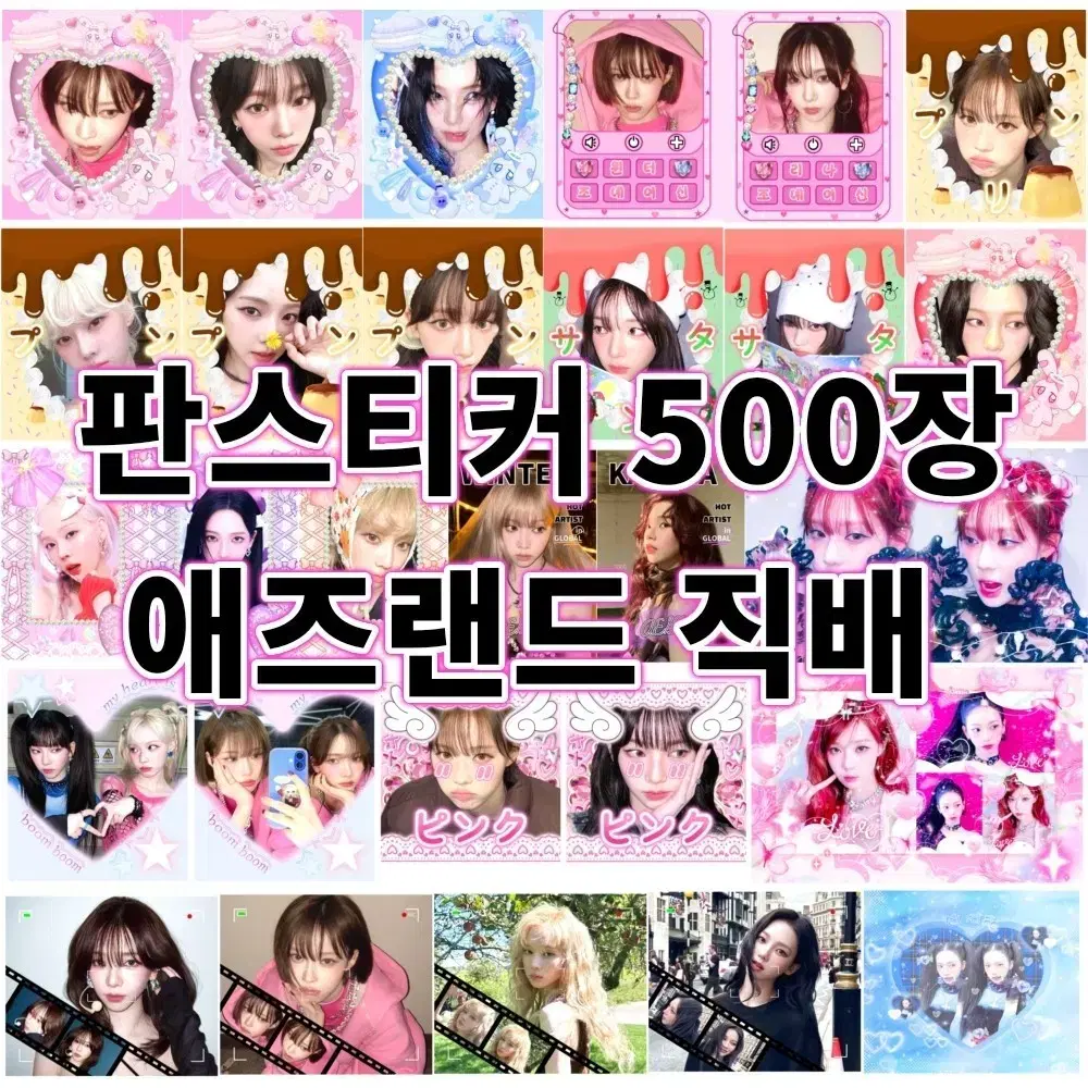 에스파 스티커 500장 대량양도 카리나윈터비공굿도무송직배