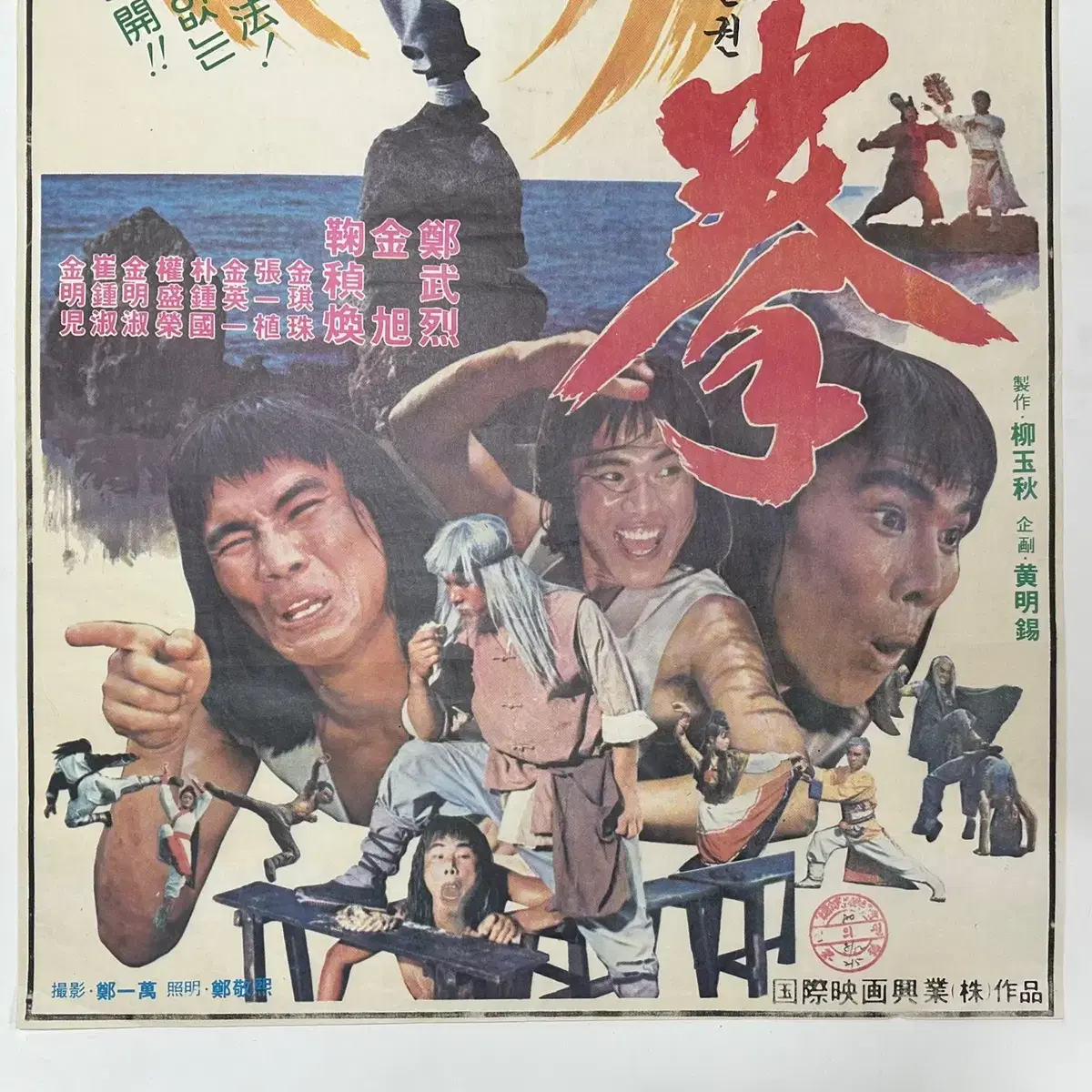 1981년  '원권 영화 포스터' 진본