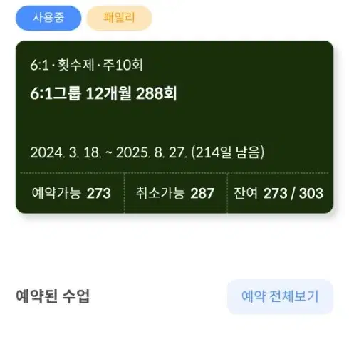 [온유필라테스 회천점] 273회 양도