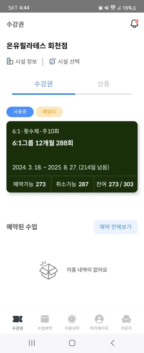 [온유필라테스 회천점] 273회 양도