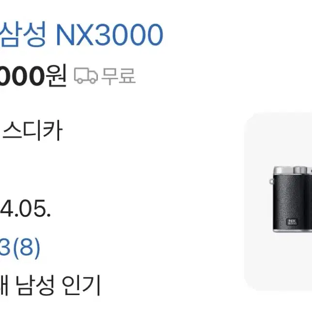 삼성전자 NX3000