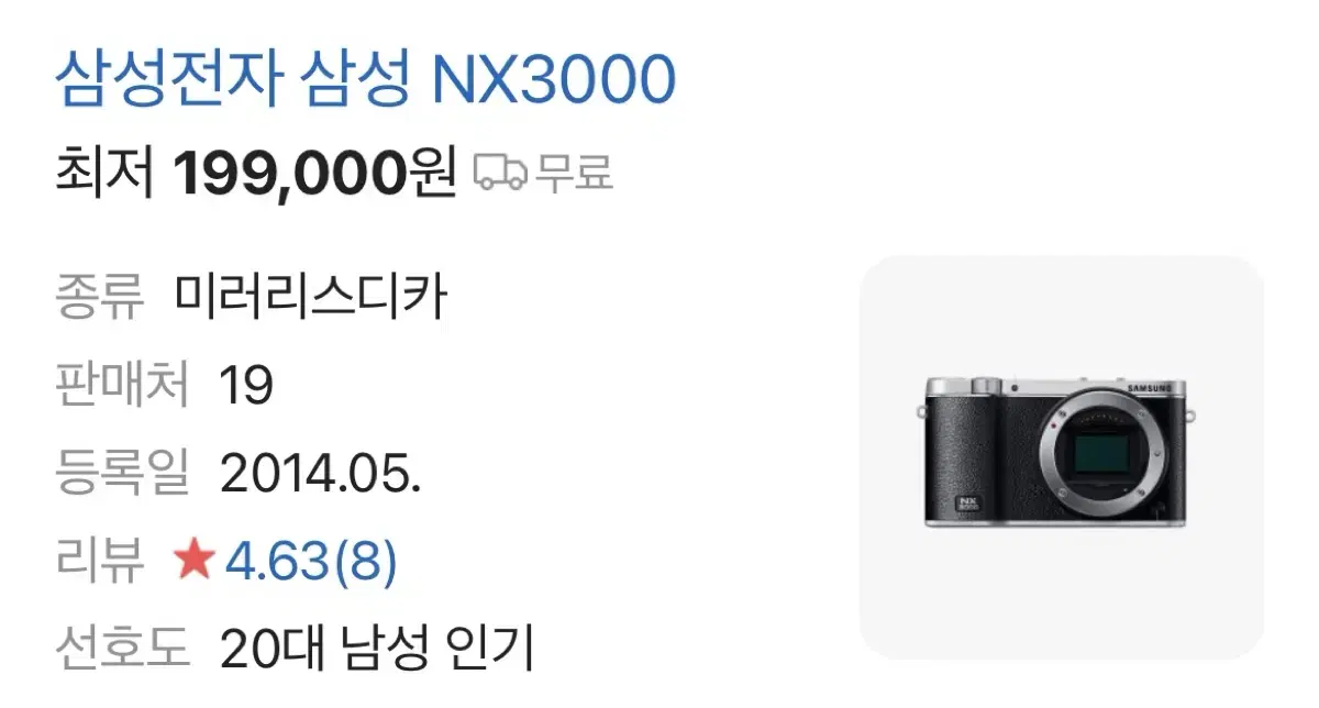 삼성전자 NX3000